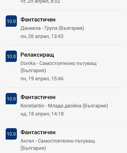 Хотел Микадо - Онлайн Self Check-In